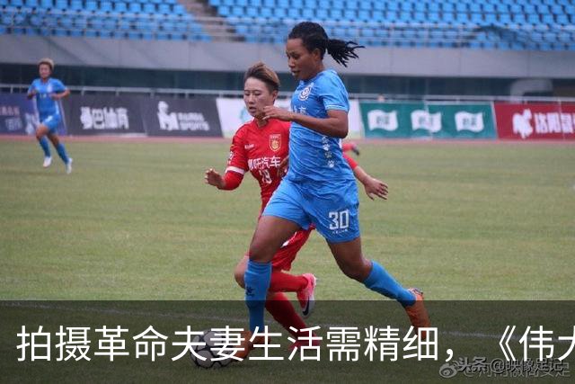 拍摄革命夫妻生活需精细，《伟大的长征》展现日常真情